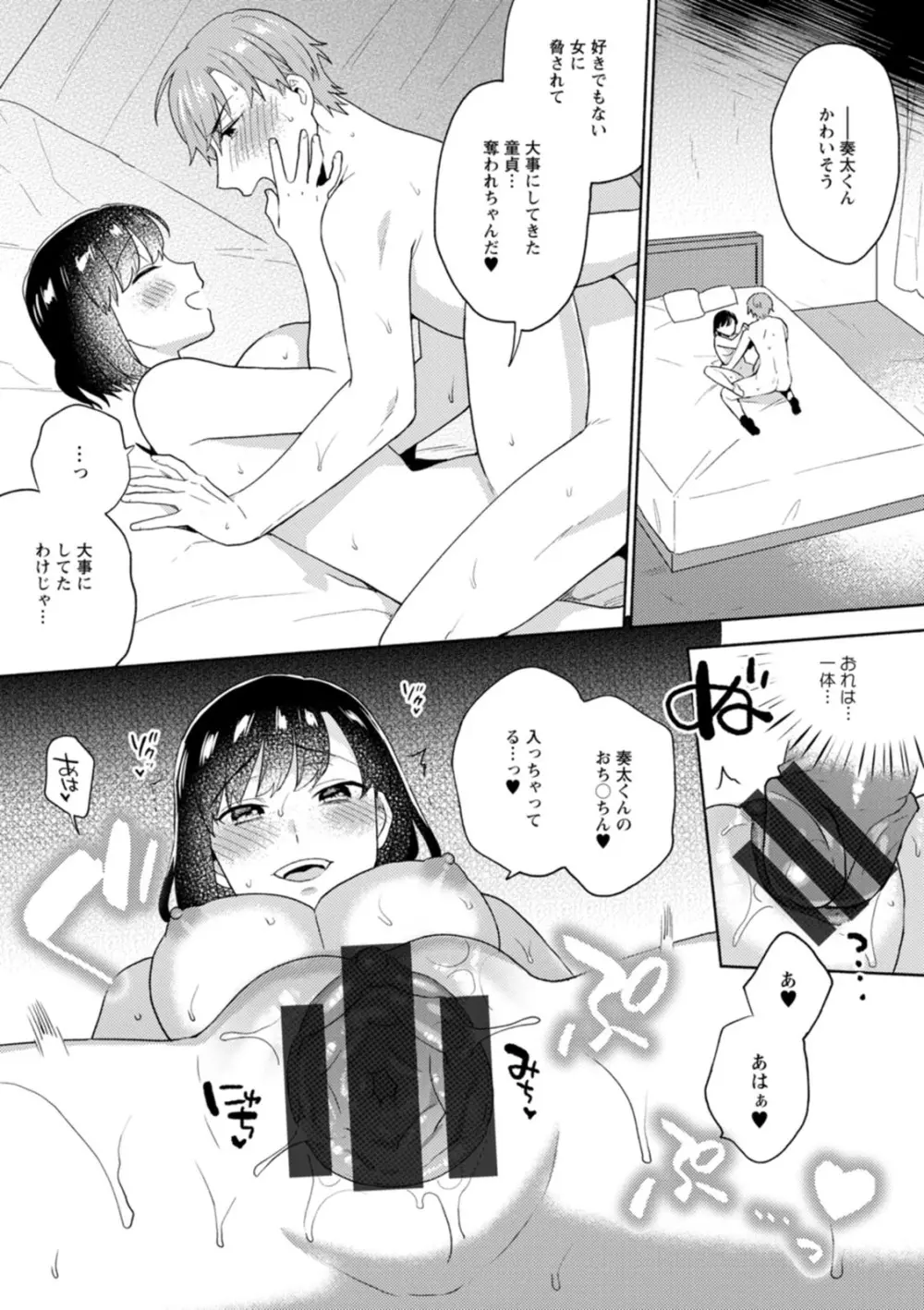 ふわとろパーラ Page.67