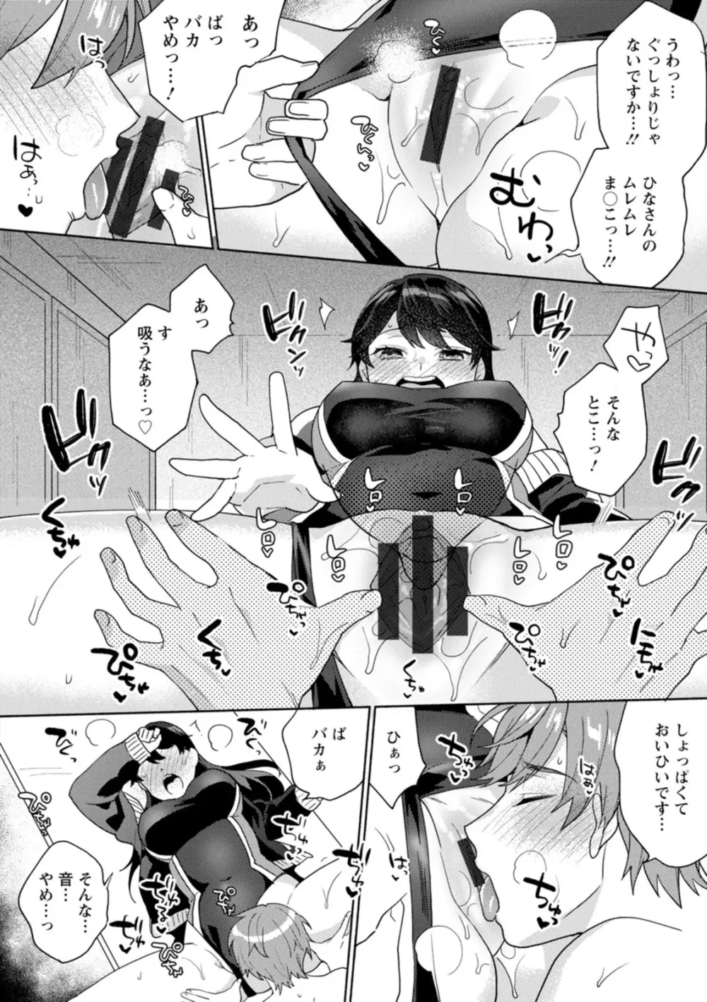 ふわとろパーラ Page.82