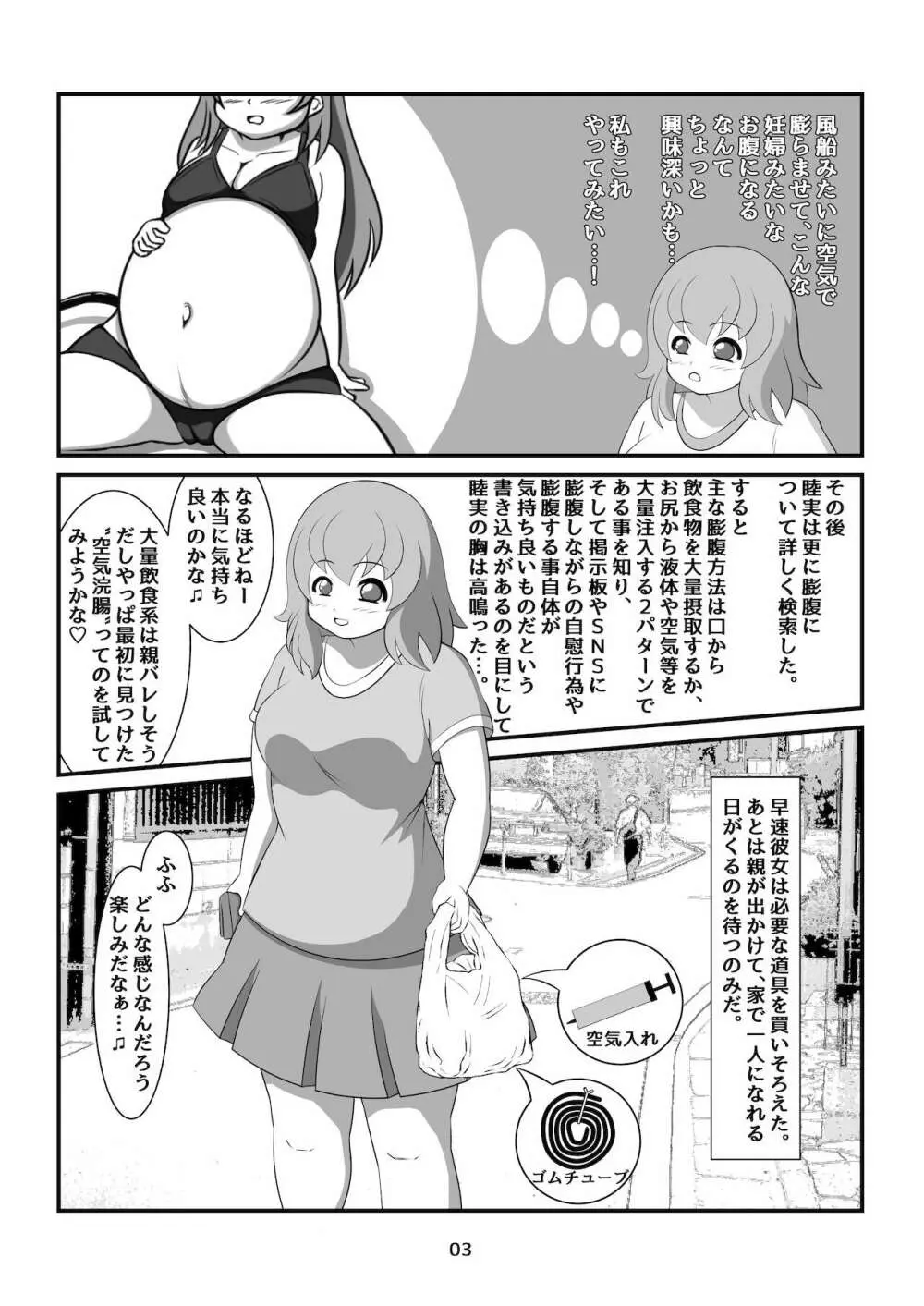 膨らみたい少女の初めての膨腹 Page.4