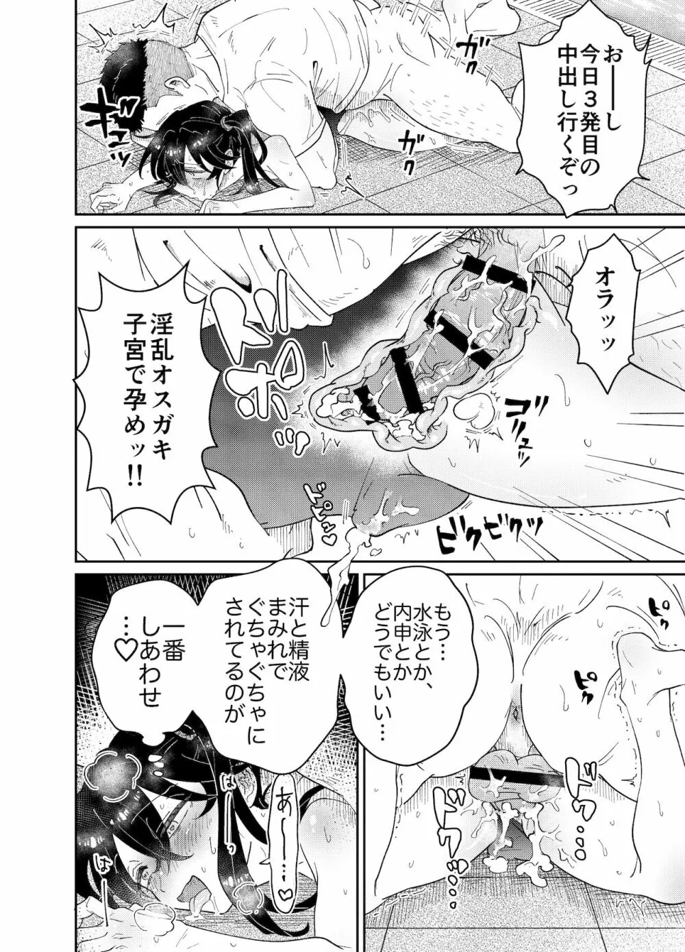 なまいき教え子♂にスク水着せて個別性指導! Page.24