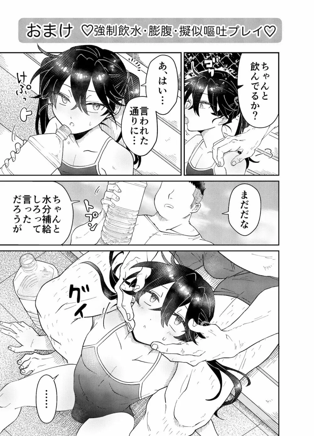 なまいき教え子♂にスク水着せて個別性指導! Page.27