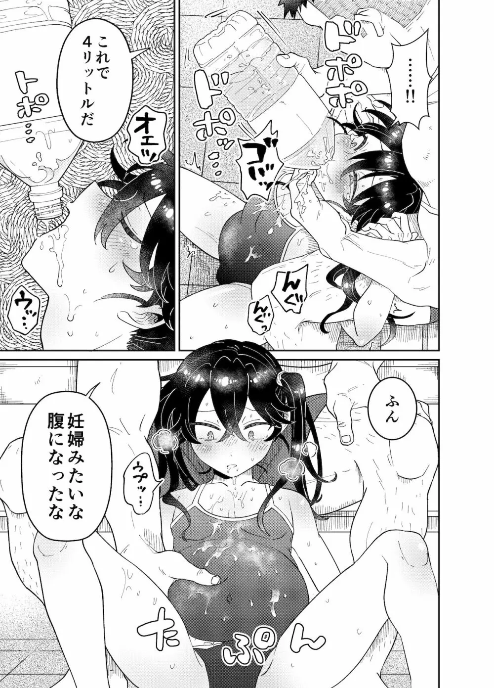 なまいき教え子♂にスク水着せて個別性指導! Page.29