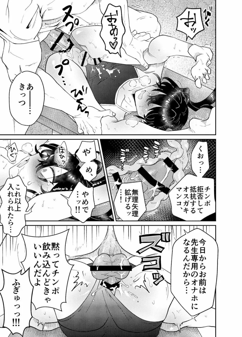 なまいき教え子♂にスク水着せて個別性指導! Page.9