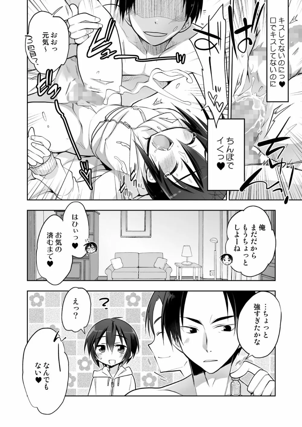 キスでメスオチオトコノコ Page.15