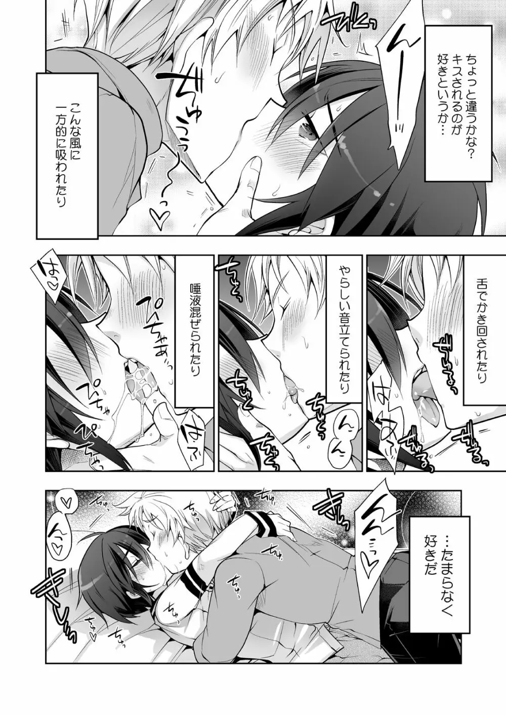 キスでメスオチオトコノコ Page.3