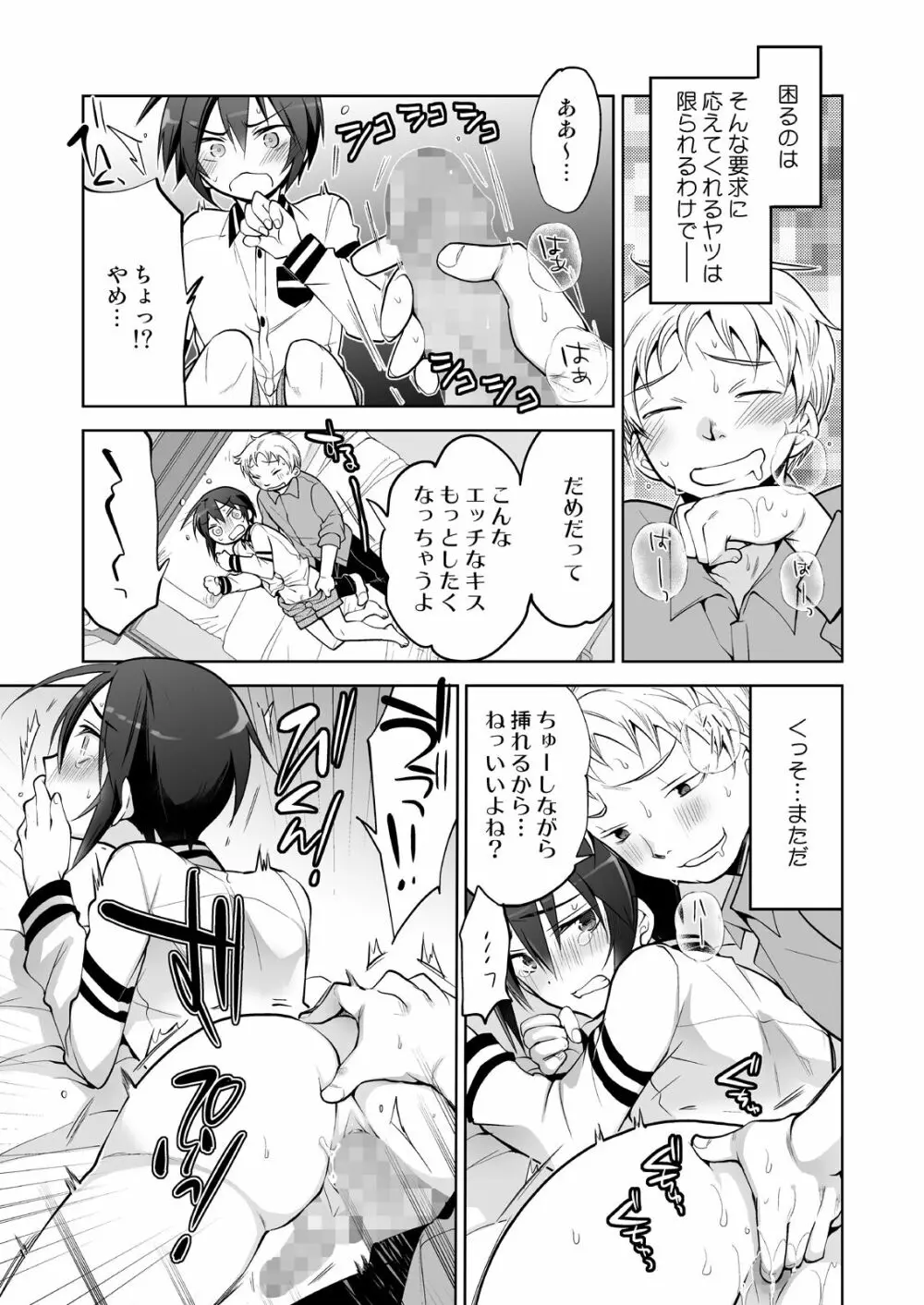 キスでメスオチオトコノコ Page.4