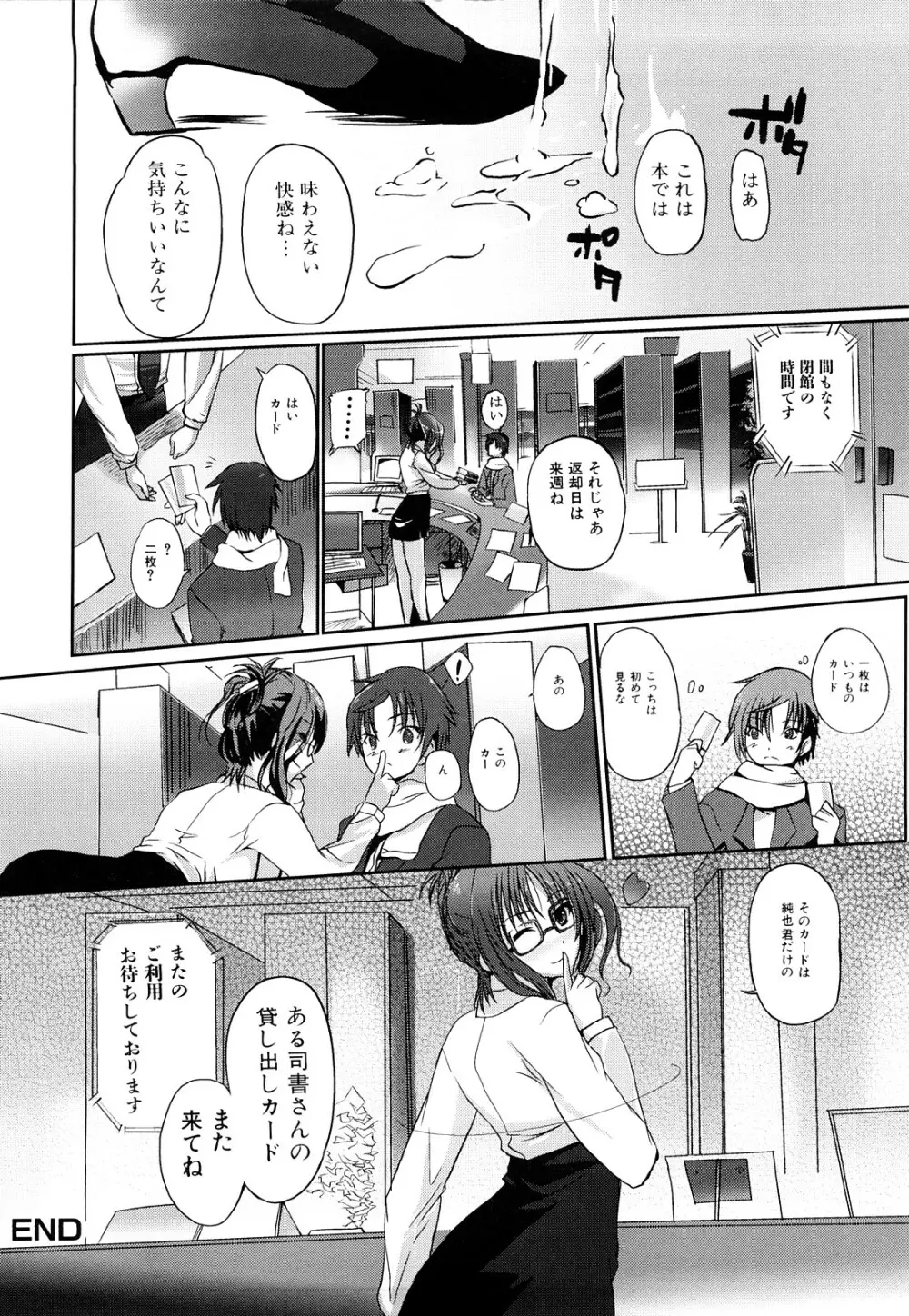 おねえさんウィスパー Page.111