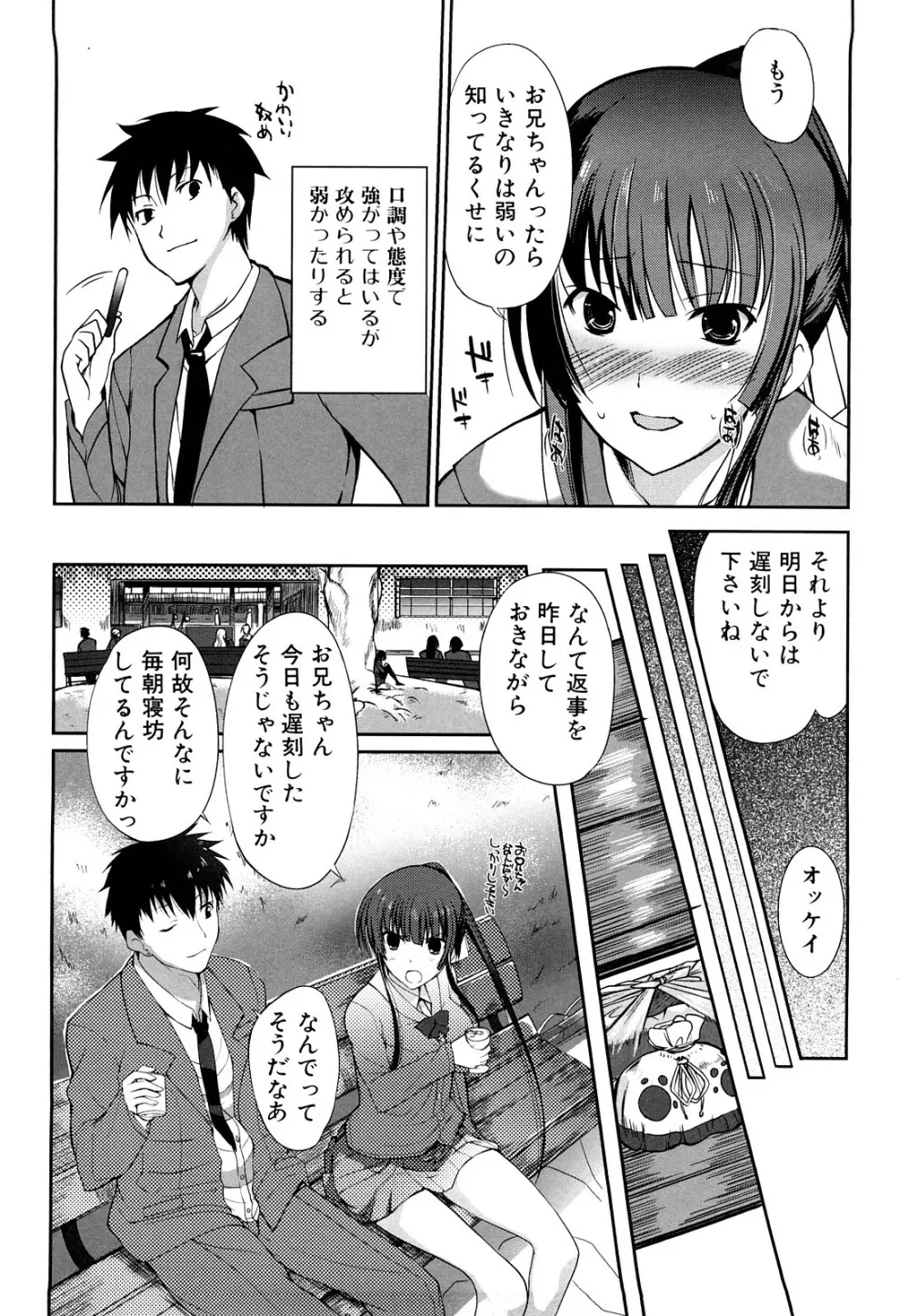 おねえさんウィスパー Page.133