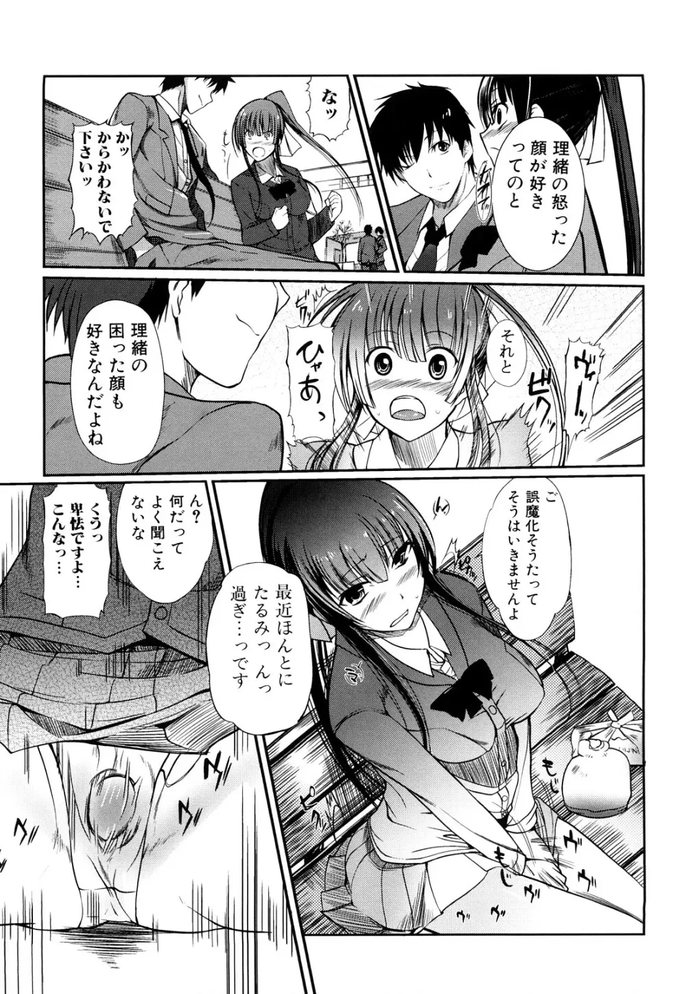 おねえさんウィスパー Page.134