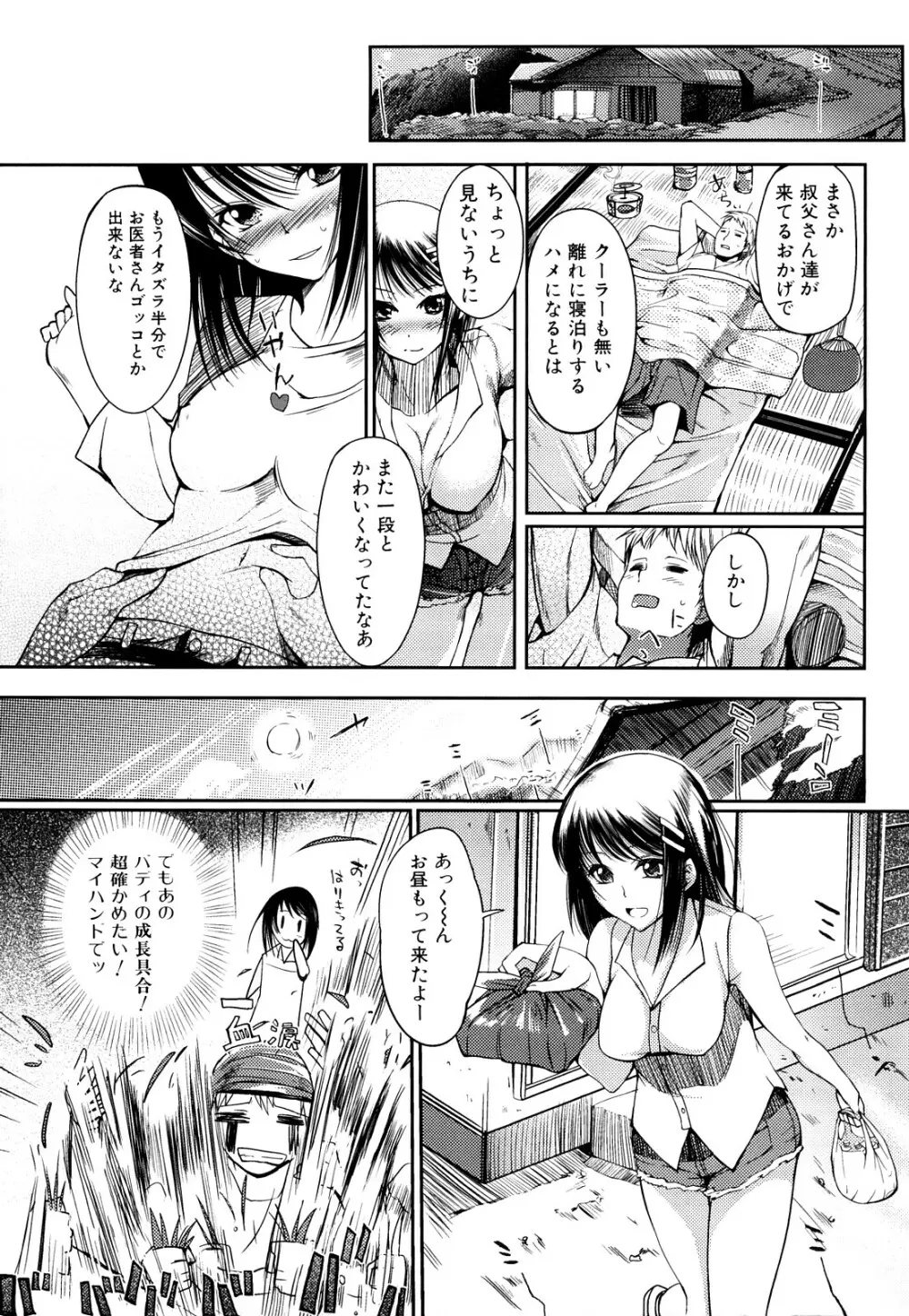 おねえさんウィスパー Page.24