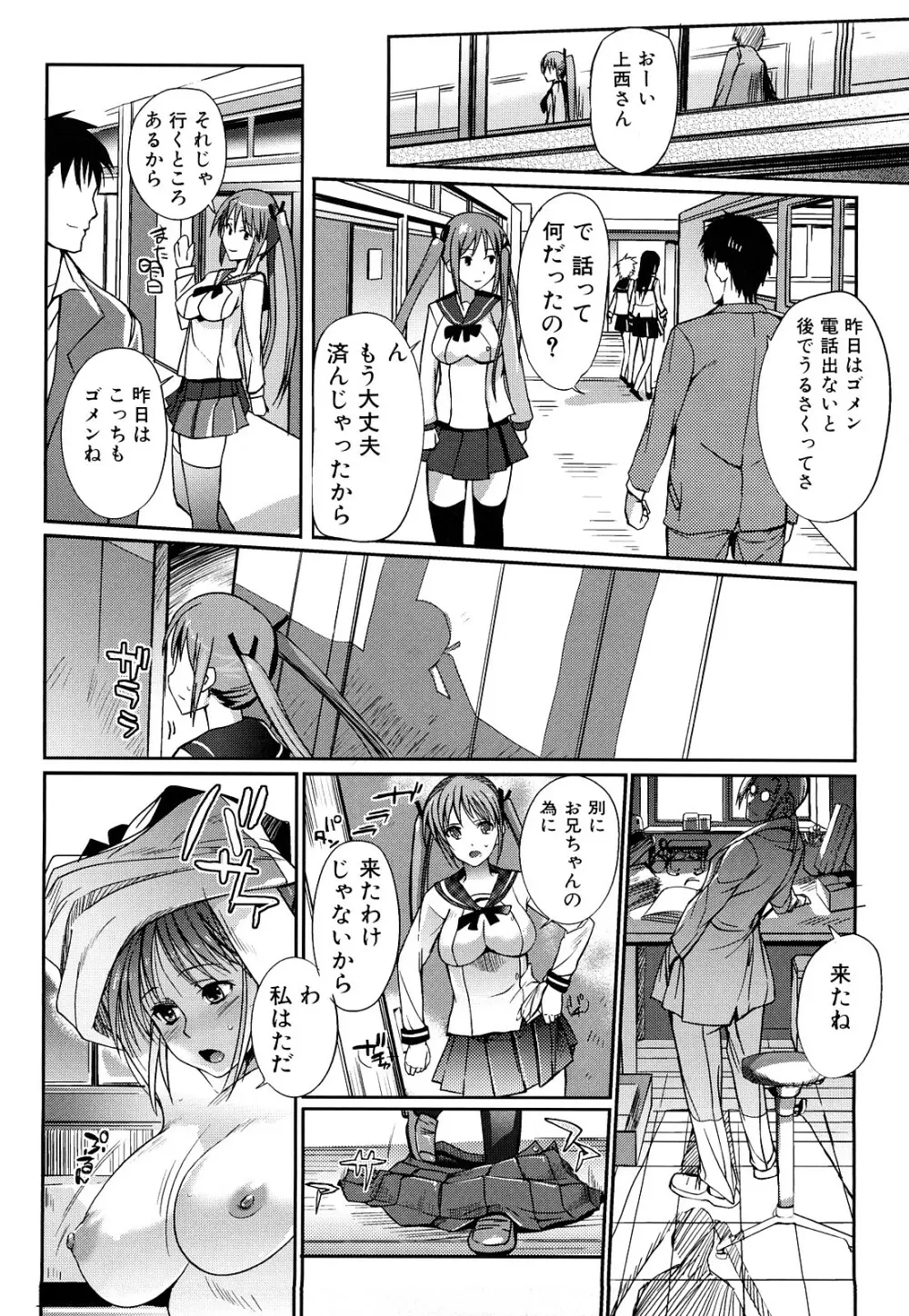 おねえさんウィスパー Page.91