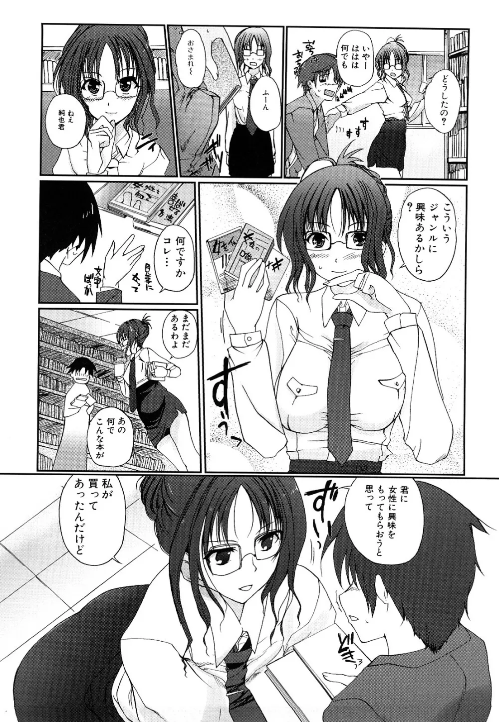 おねえさんウィスパー Page.99