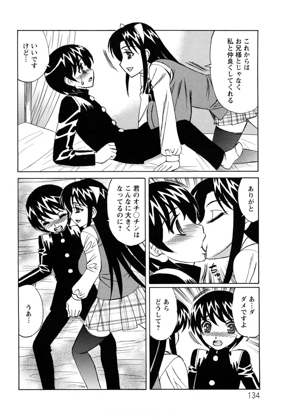 姉＋ Page.135