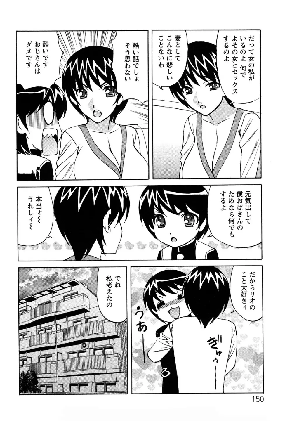 姉＋ Page.151