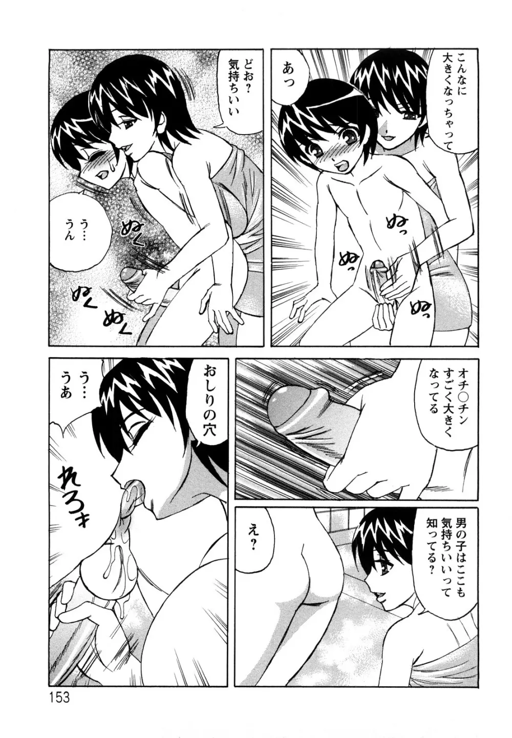 姉＋ Page.154