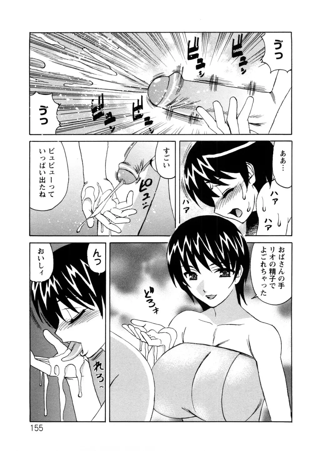 姉＋ Page.156