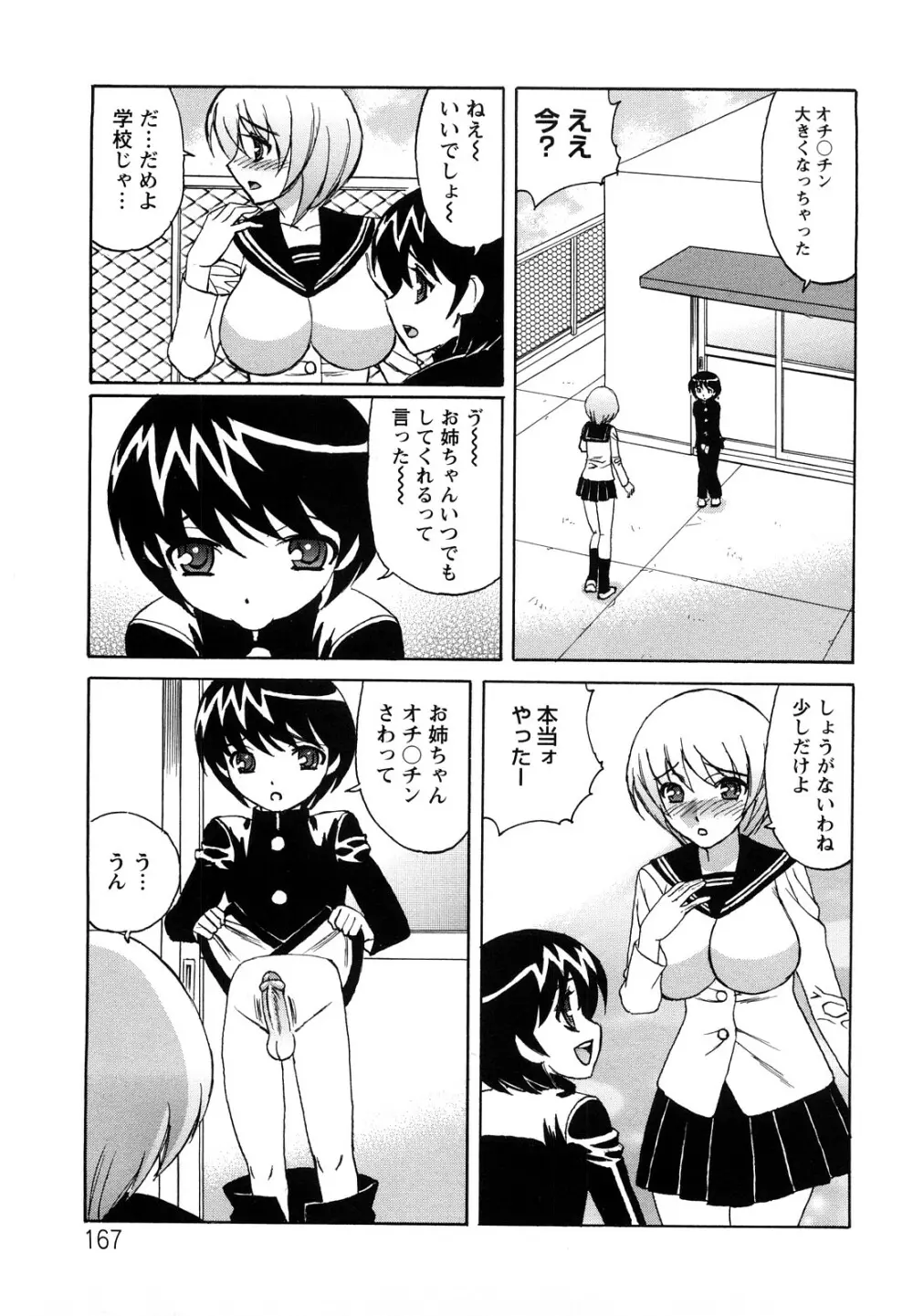 姉＋ Page.168