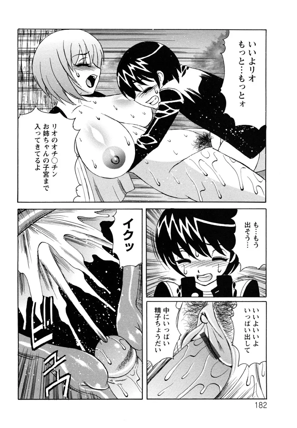 姉＋ Page.183