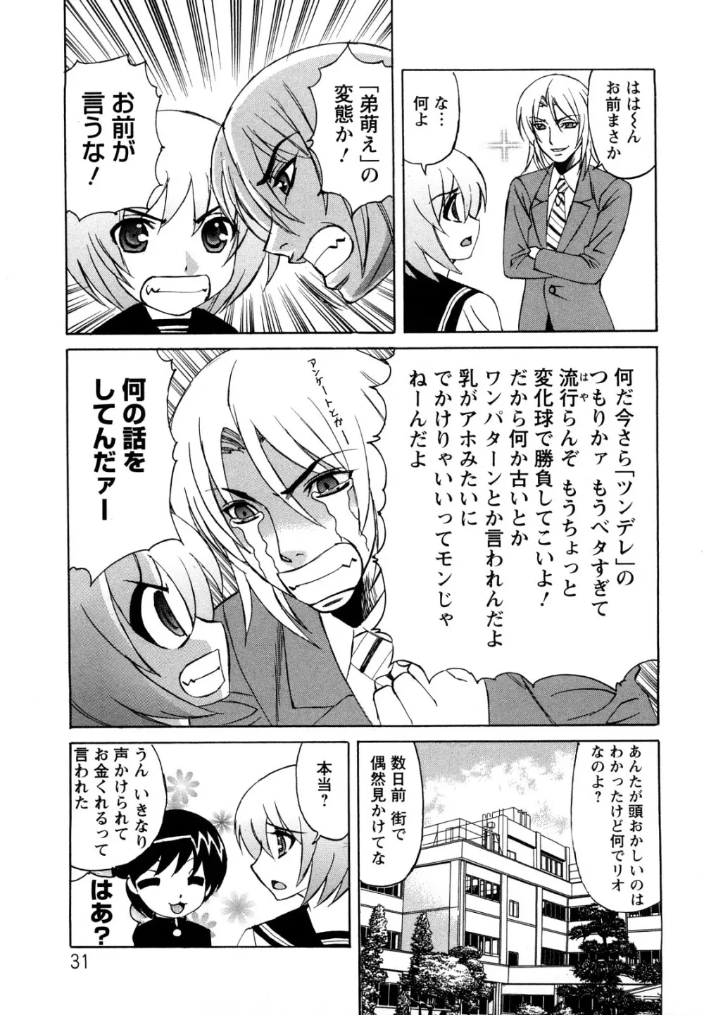 姉＋ Page.32