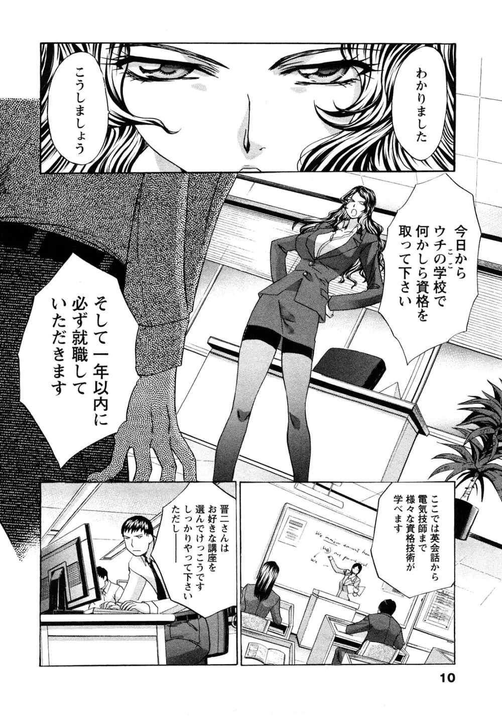 シカクのセンセ！ Page.10