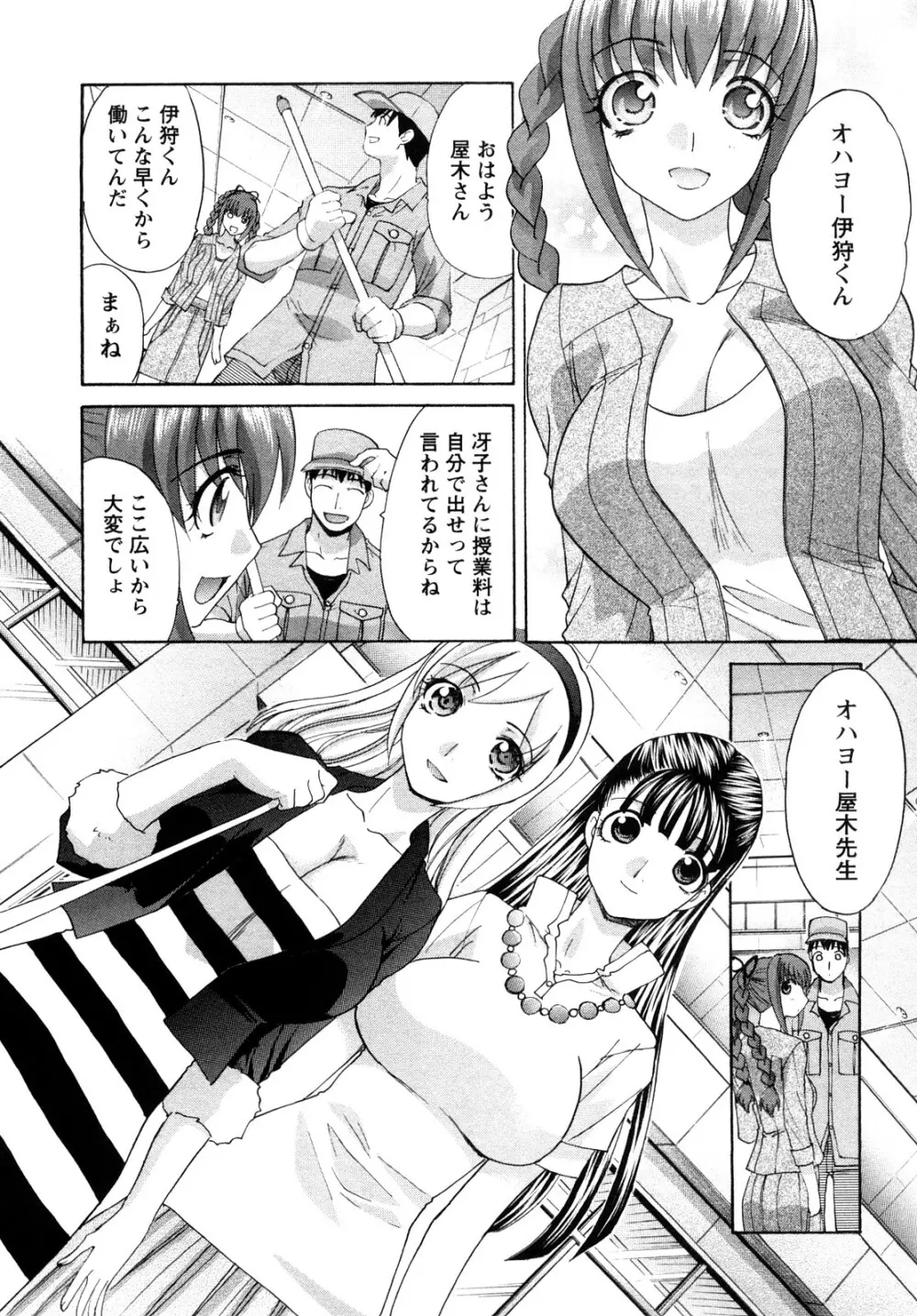 シカクのセンセ！ Page.35