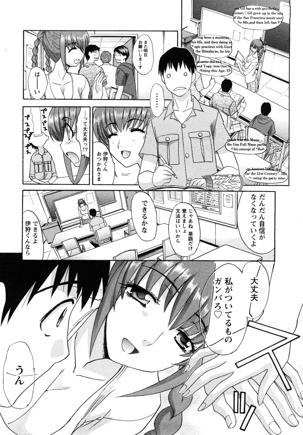 シカクのセンセ！ Page.38