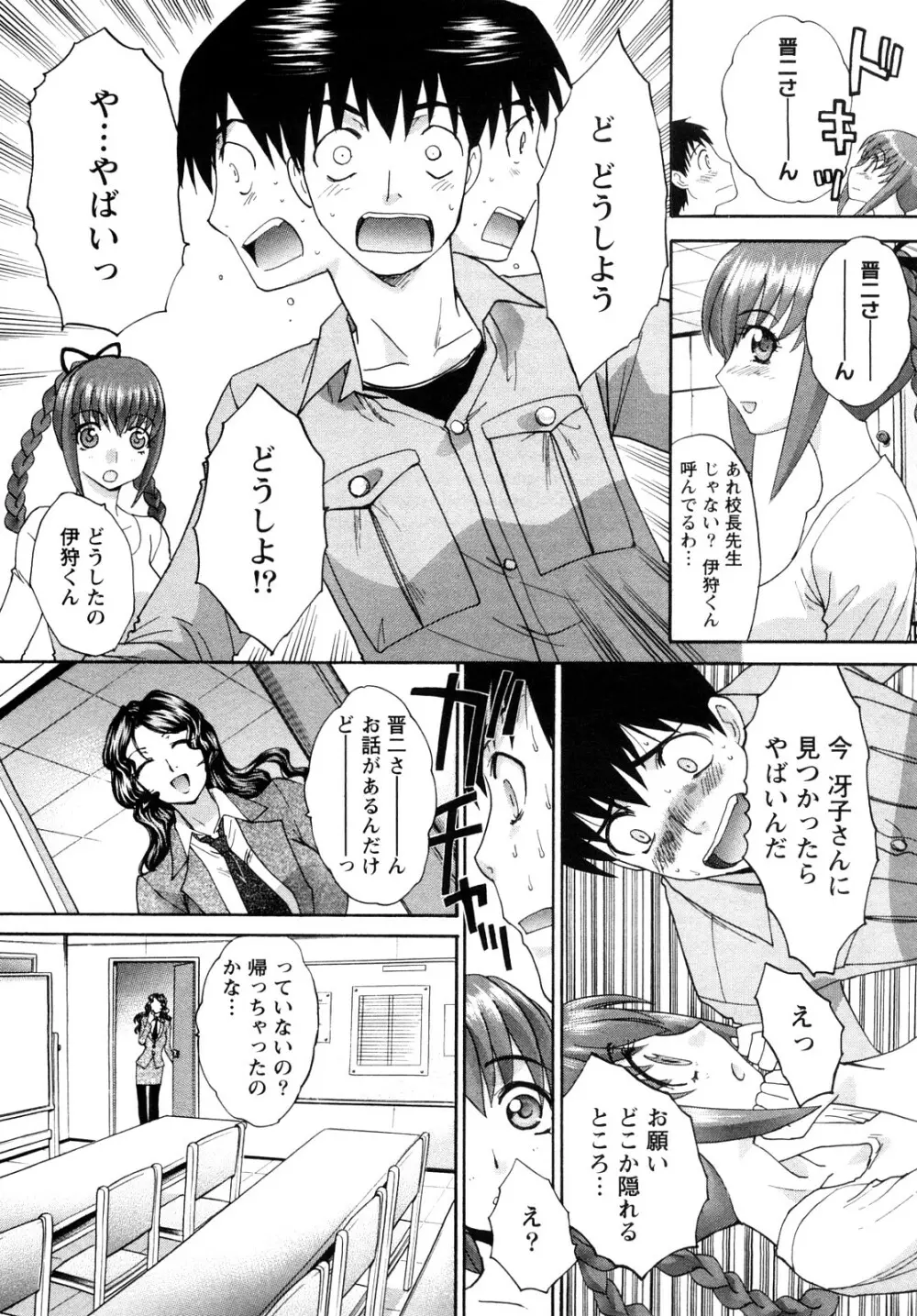 シカクのセンセ！ Page.39