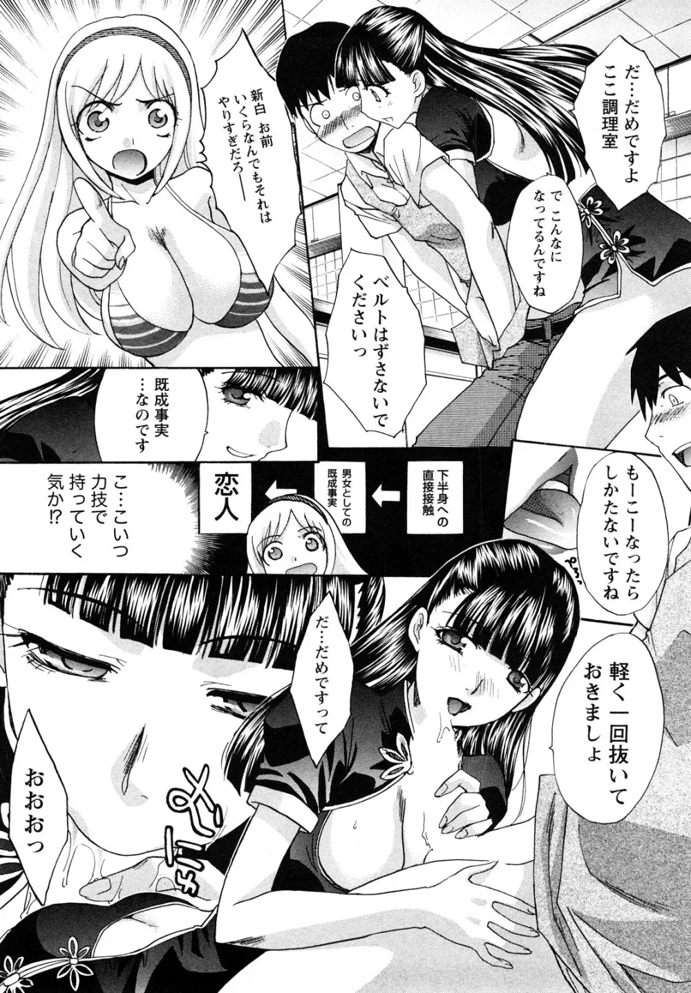 シカクのセンセ！ Page.66