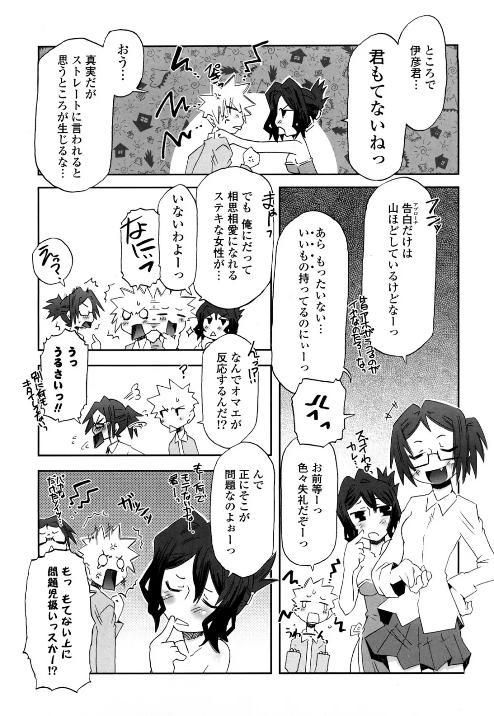 子猫たちと甘い午後を Page.10