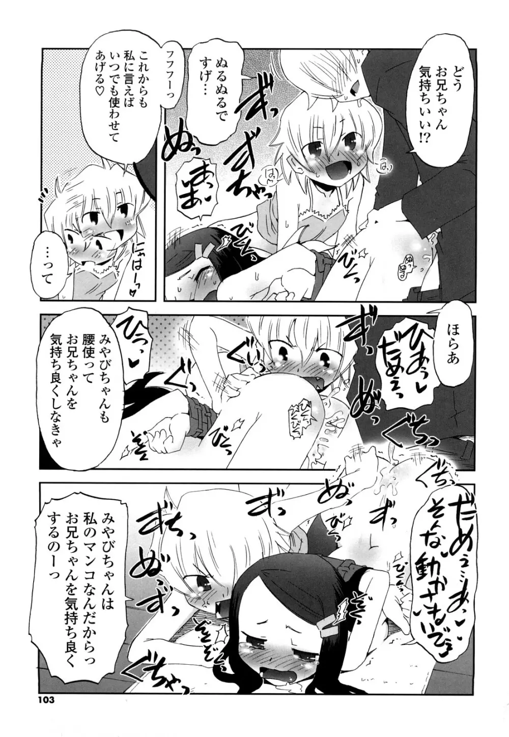 子猫たちと甘い午後を Page.102