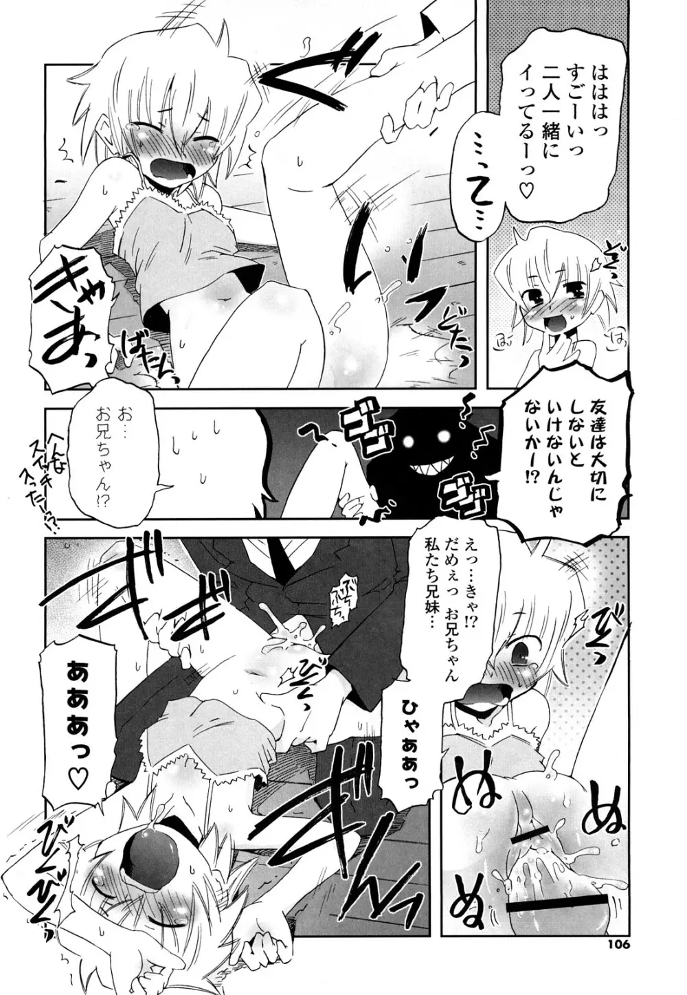 子猫たちと甘い午後を Page.105