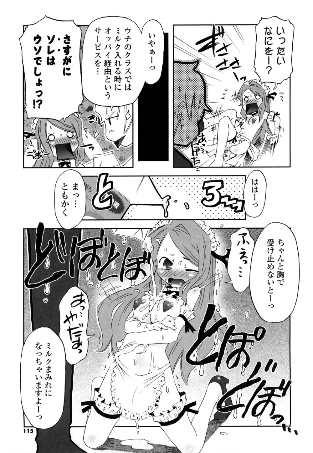 子猫たちと甘い午後を Page.114