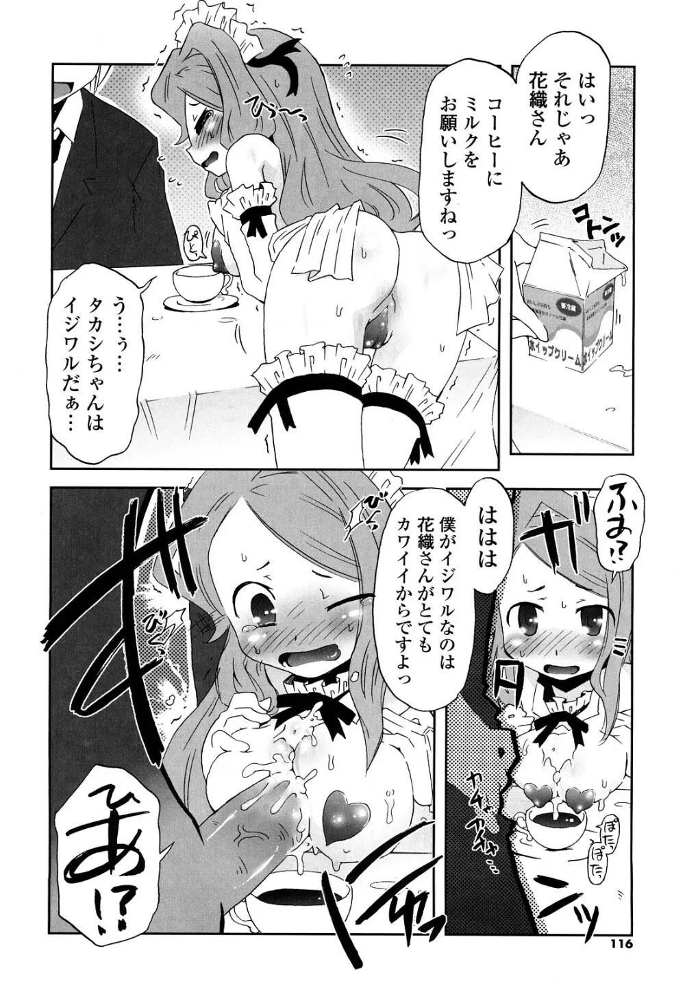 子猫たちと甘い午後を Page.115