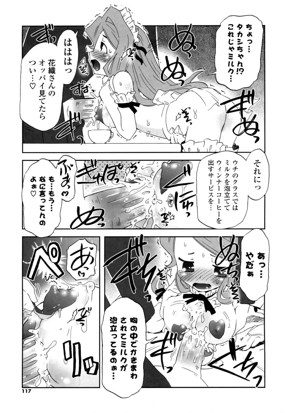 子猫たちと甘い午後を Page.116