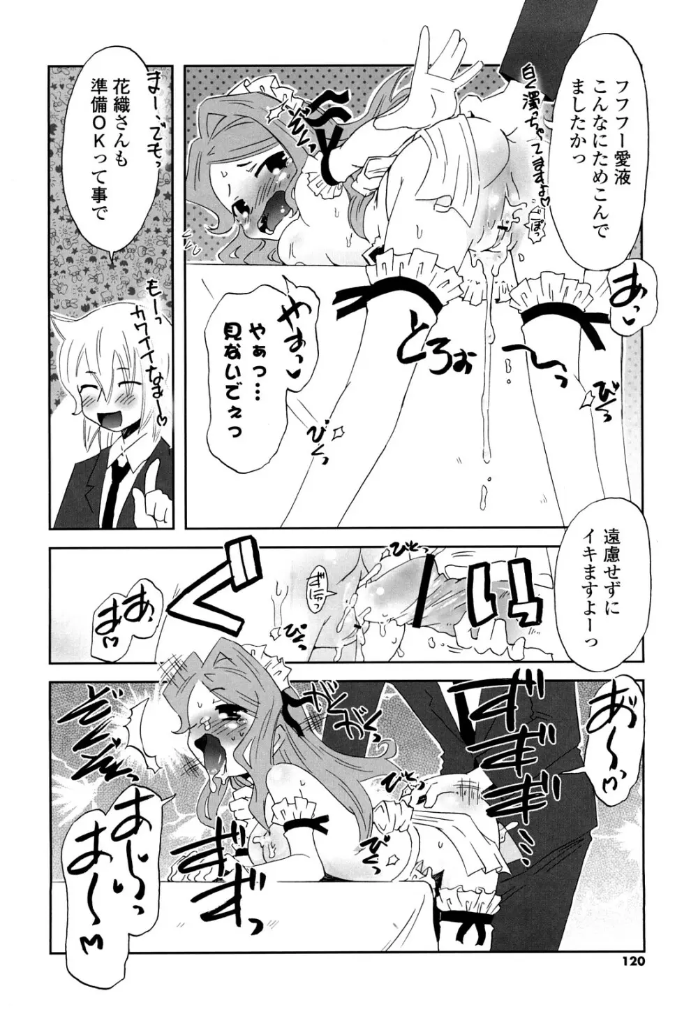 子猫たちと甘い午後を Page.119