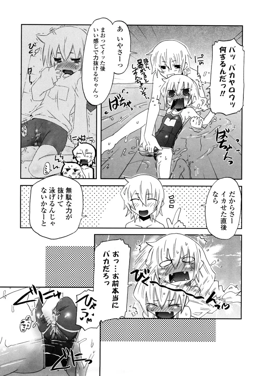 子猫たちと甘い午後を Page.131