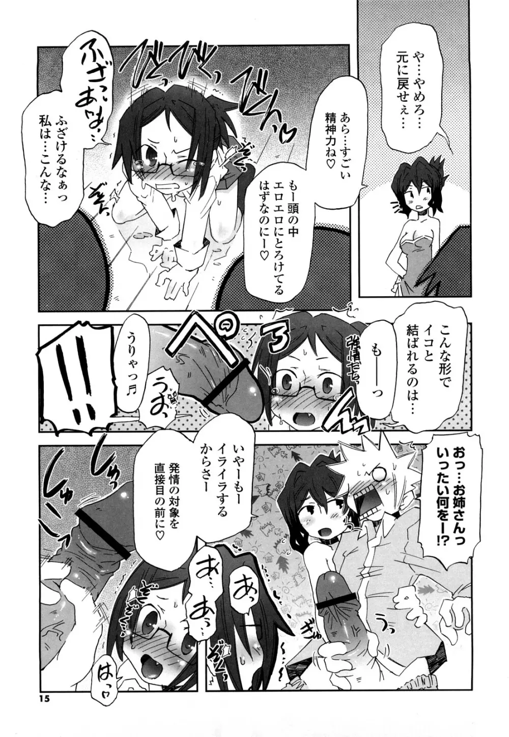 子猫たちと甘い午後を Page.14