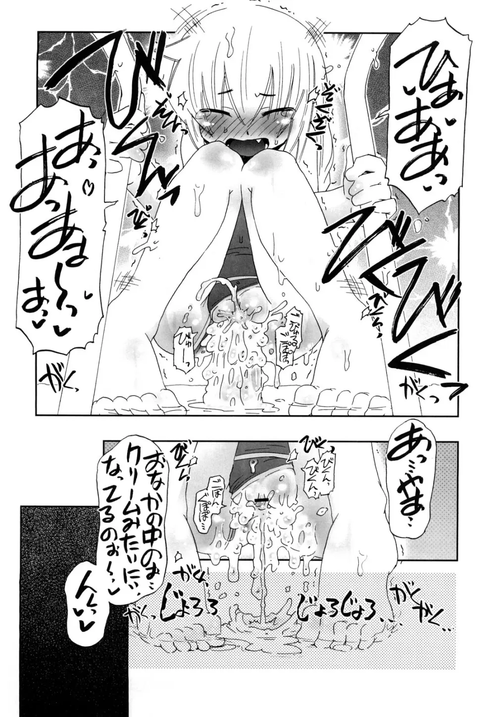 子猫たちと甘い午後を Page.140