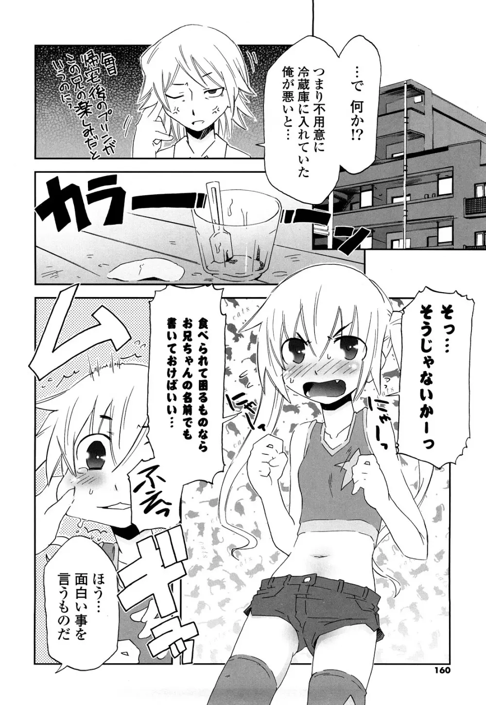 子猫たちと甘い午後を Page.159