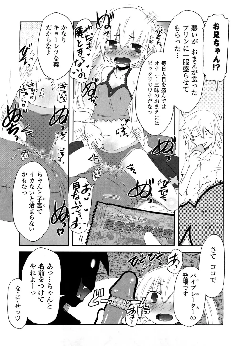 子猫たちと甘い午後を Page.164