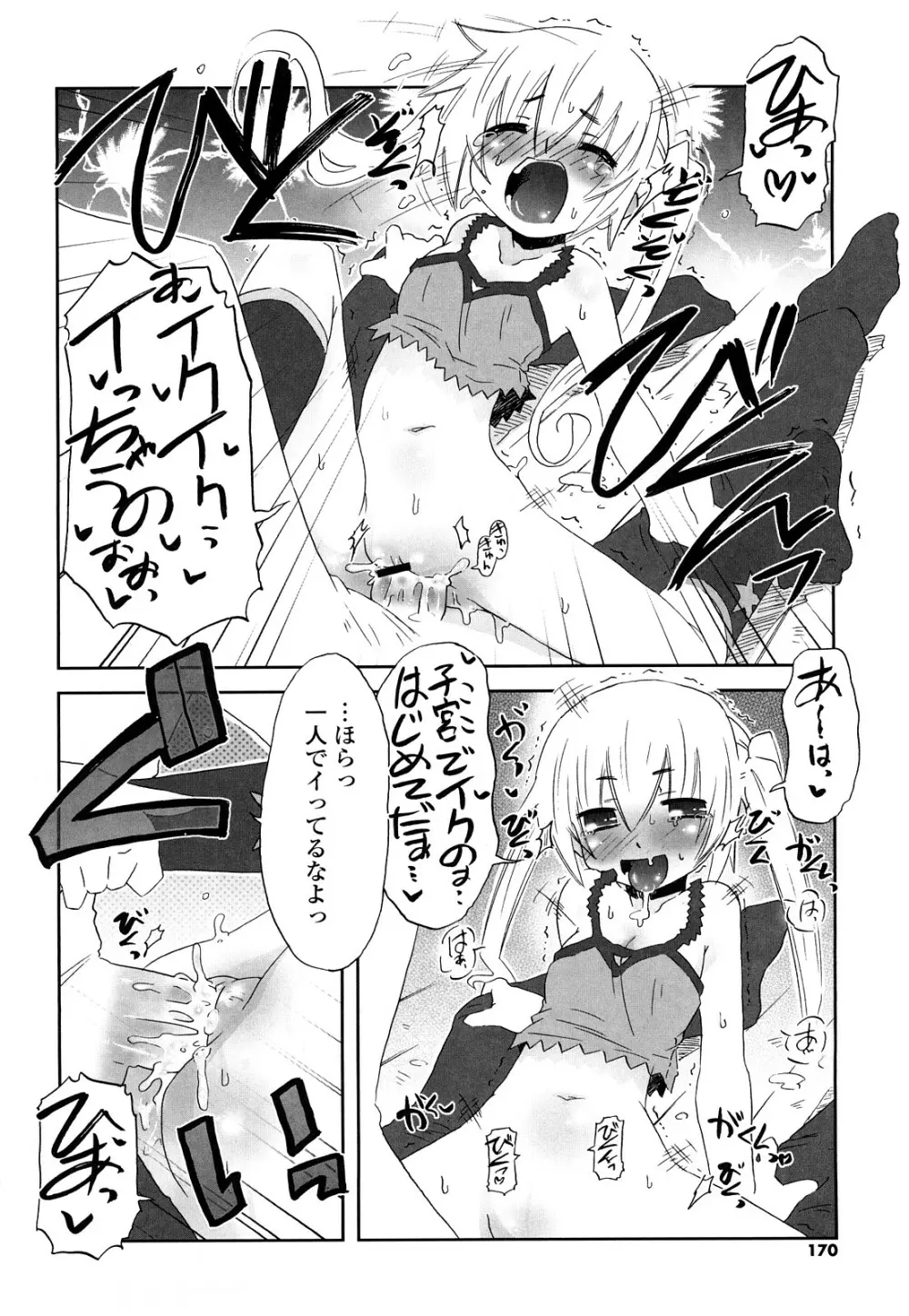 子猫たちと甘い午後を Page.169