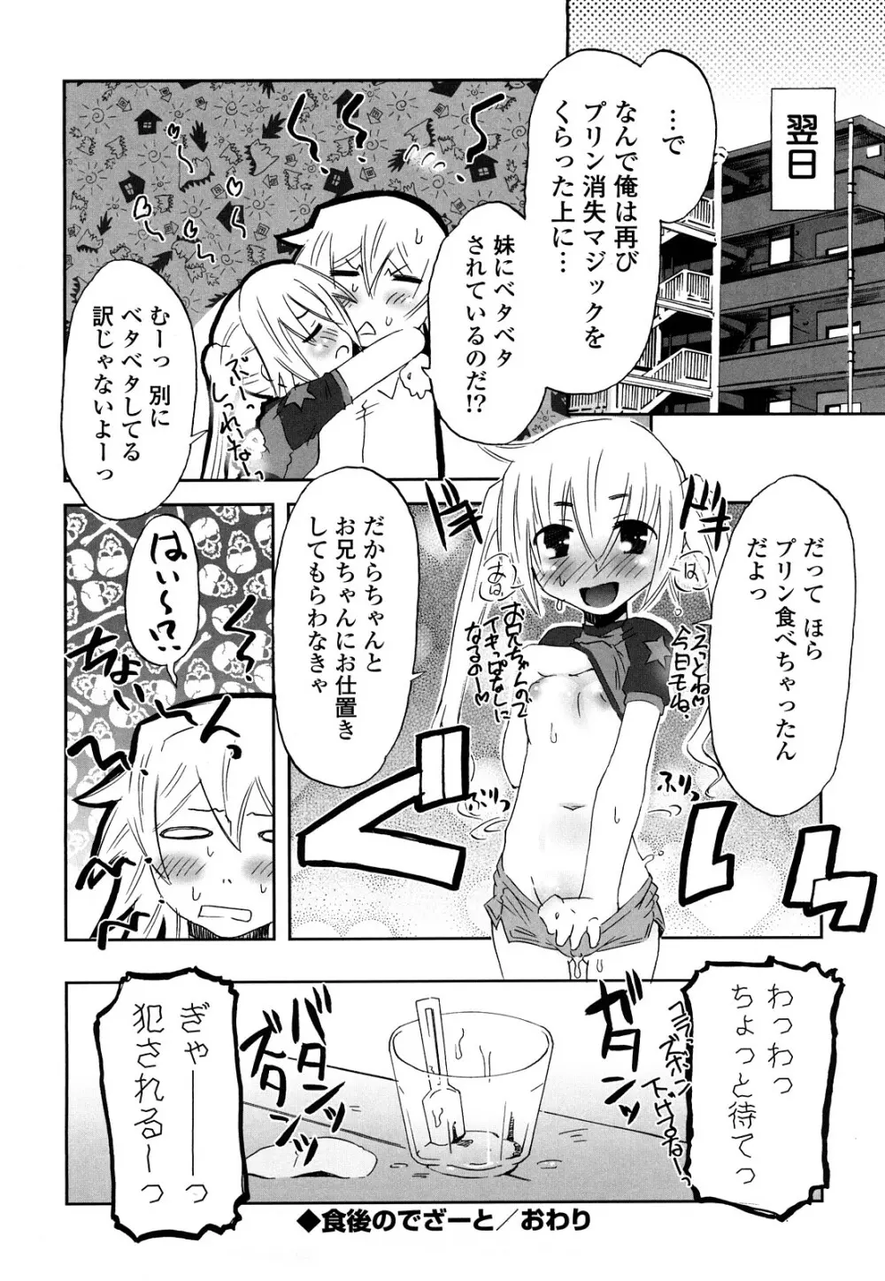 子猫たちと甘い午後を Page.173