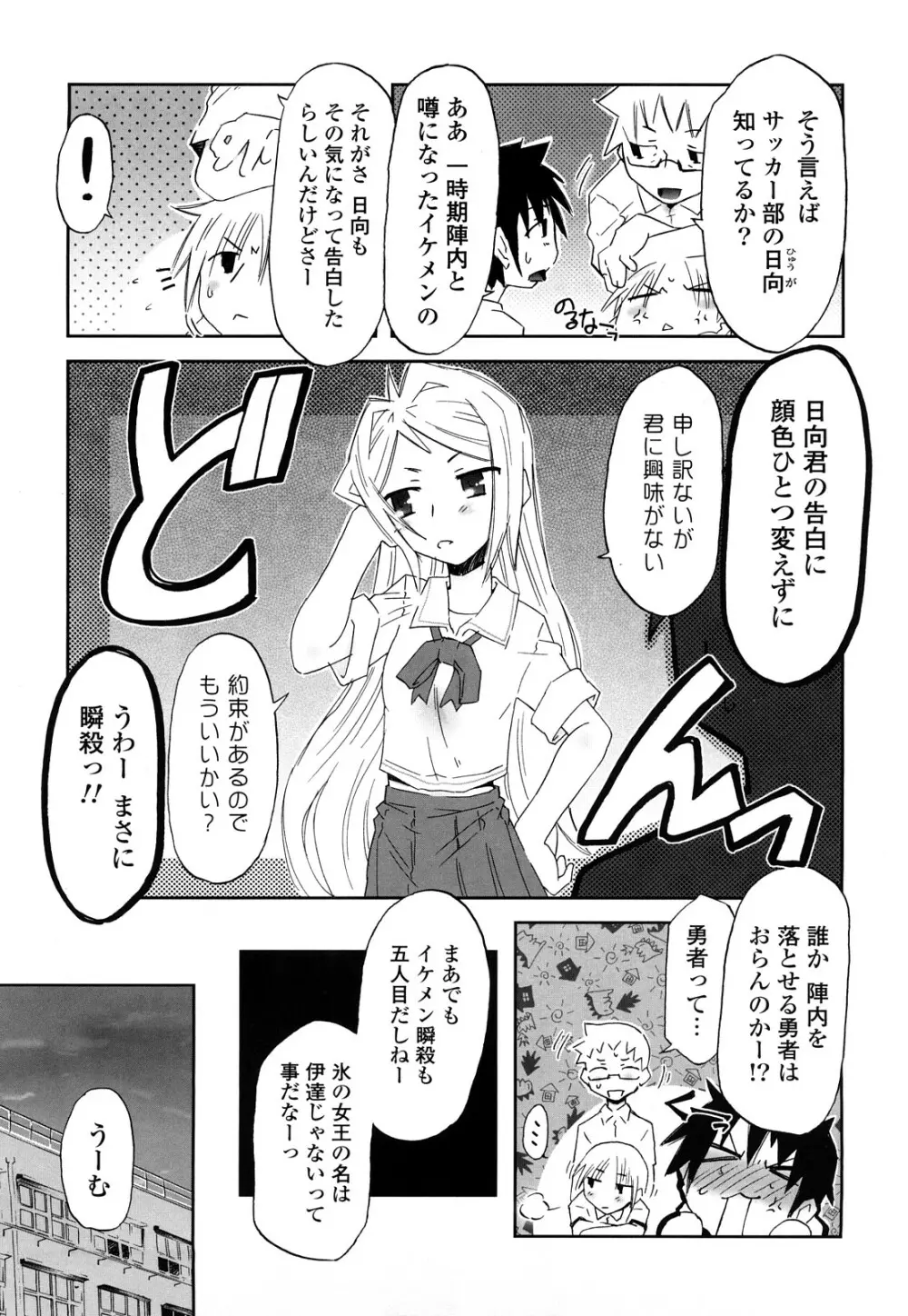 子猫たちと甘い午後を Page.176