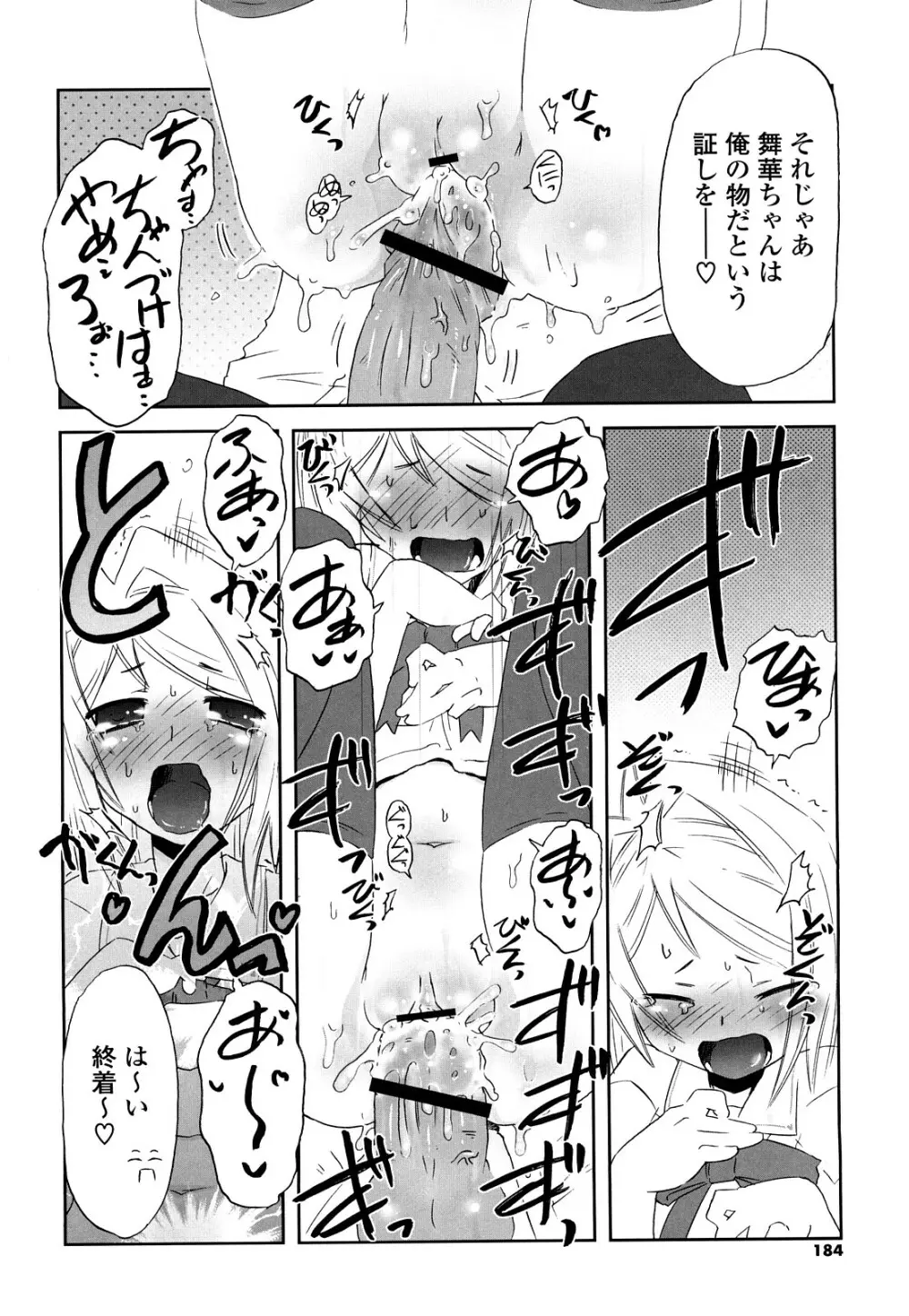 子猫たちと甘い午後を Page.183