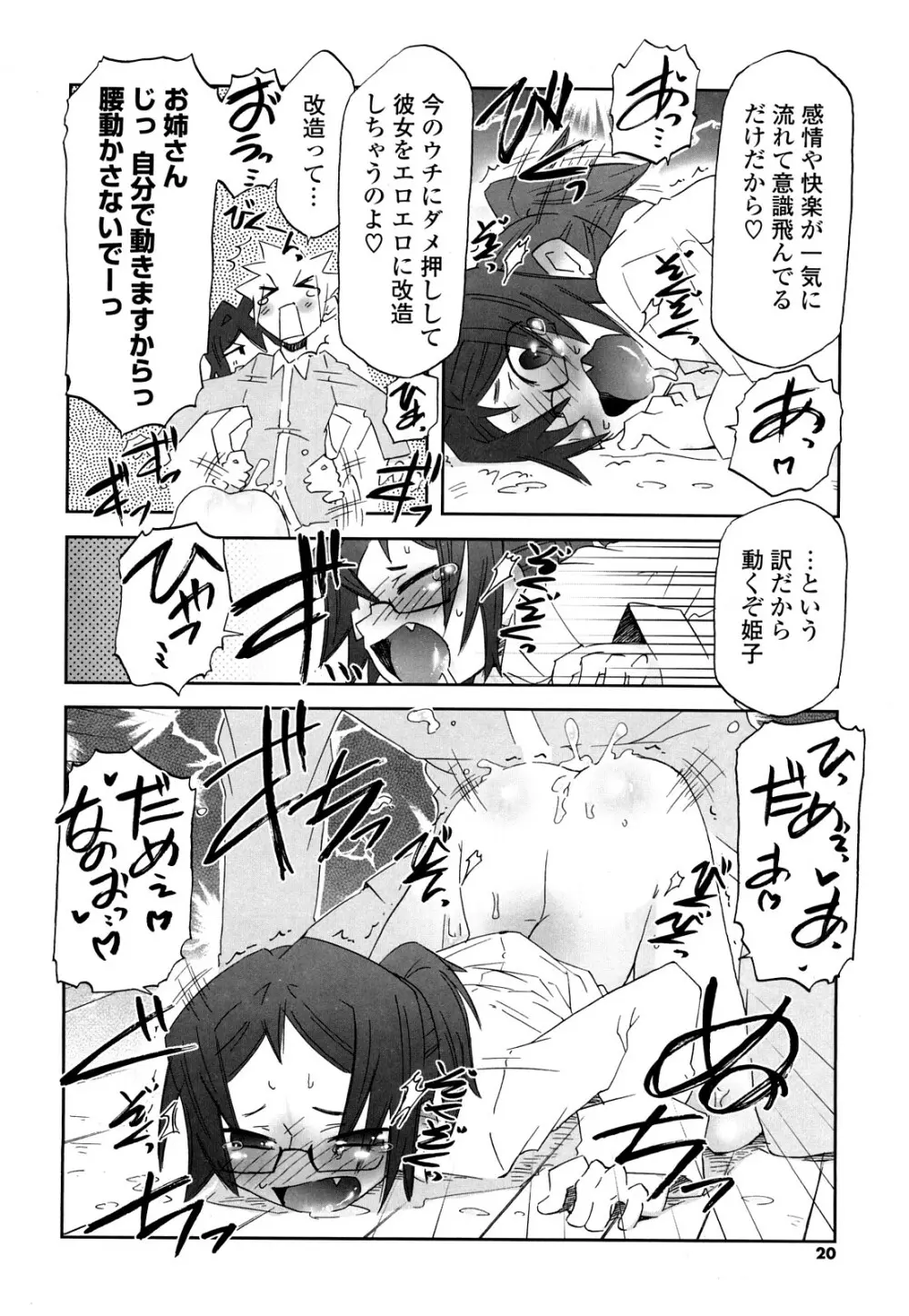 子猫たちと甘い午後を Page.19