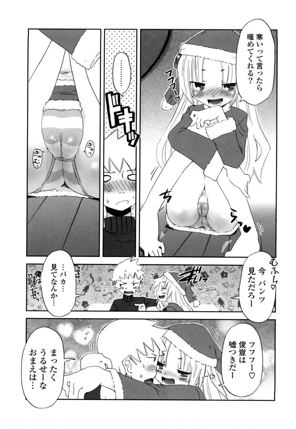 子猫たちと甘い午後を Page.194