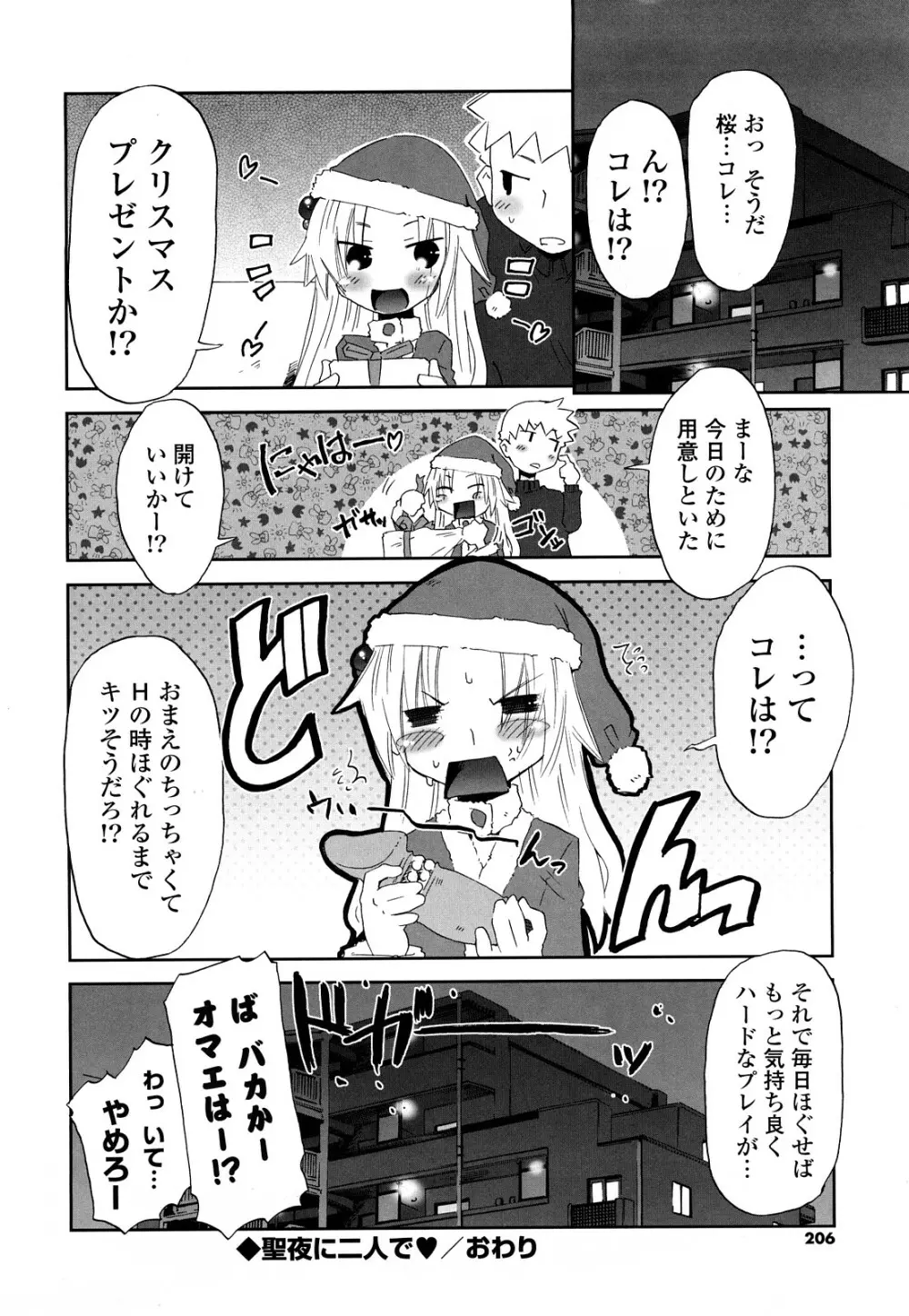 子猫たちと甘い午後を Page.205