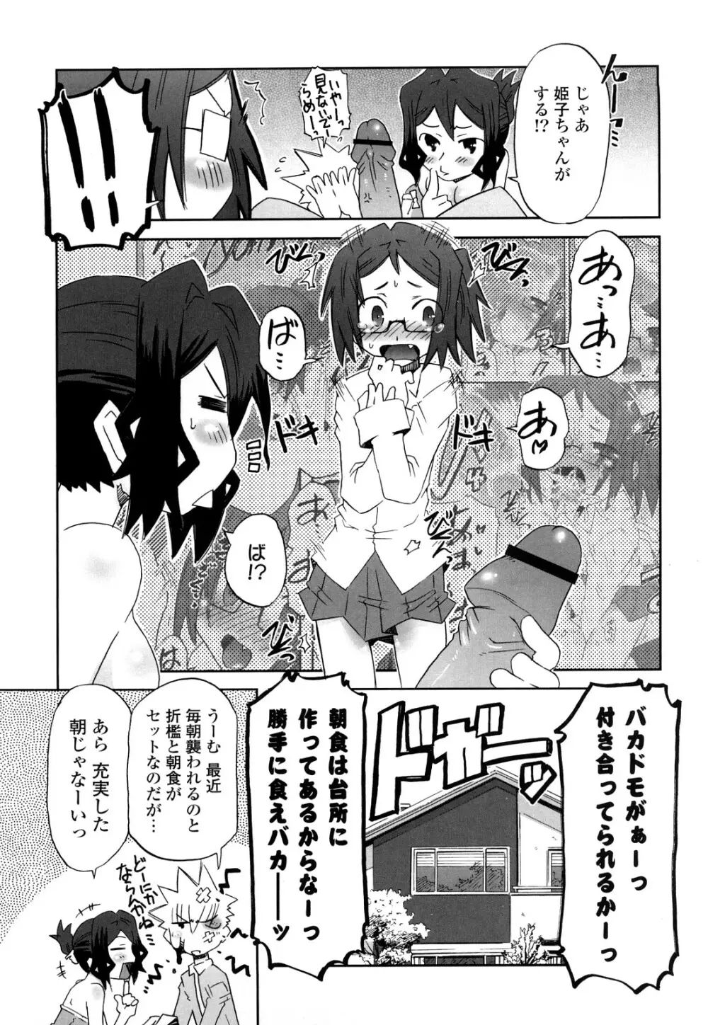 子猫たちと甘い午後を Page.26