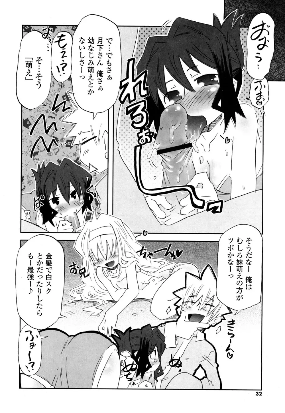 子猫たちと甘い午後を Page.31