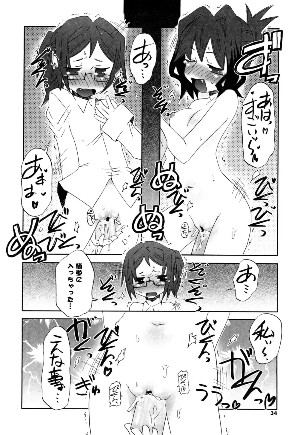 子猫たちと甘い午後を Page.33